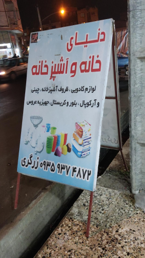 عکس کادویی دیار