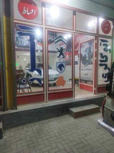 عکس اتو گالری البرز 