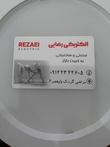 عکس الکتریکی رضایی 