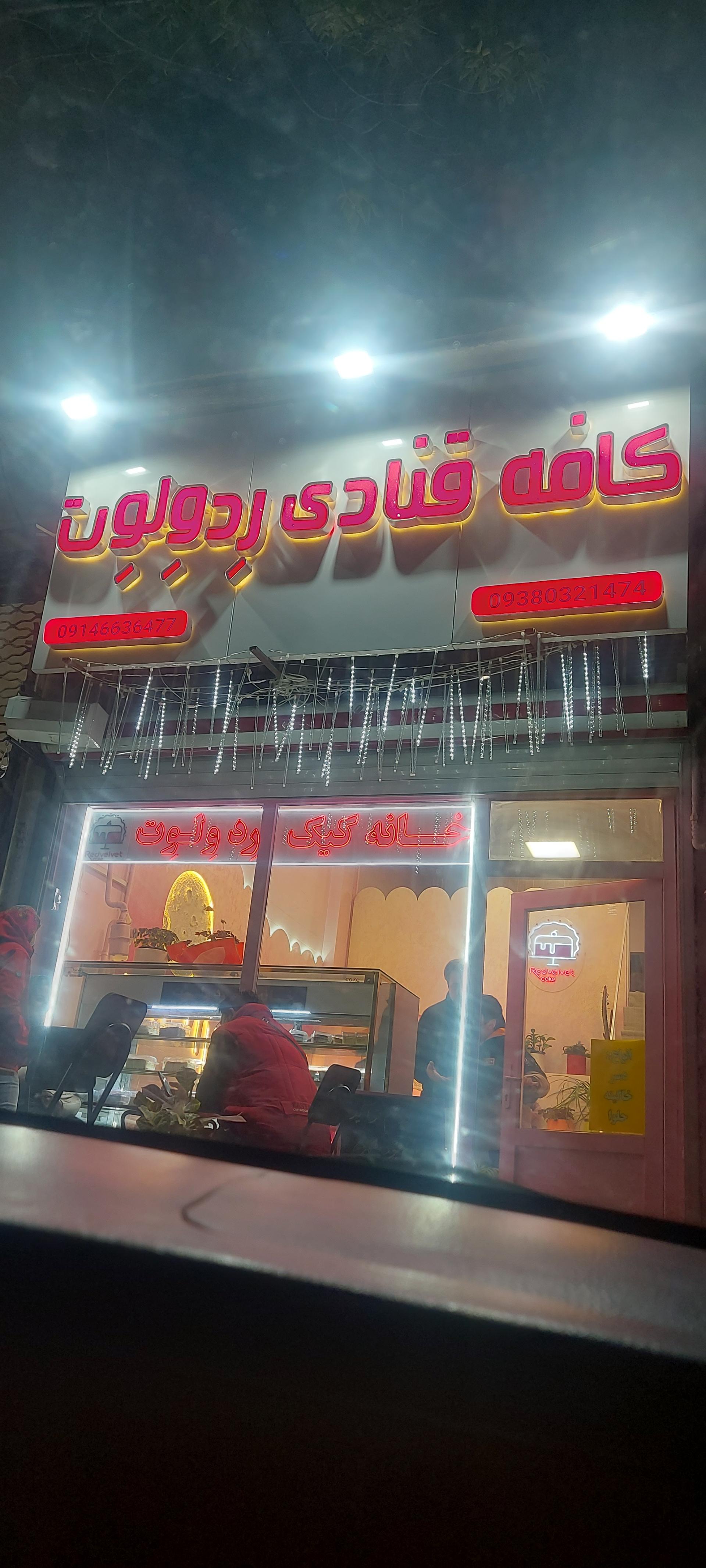 عکس خانه کیک رِد وِلوِت