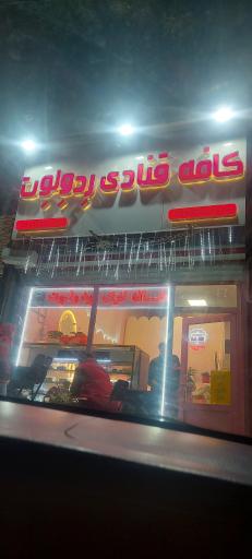 عکس خانه کیک رِد وِلوِت