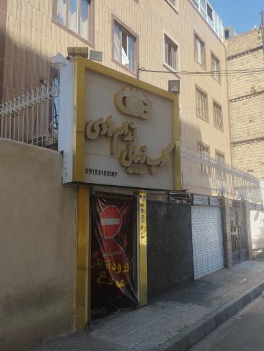 عکس باشگاه زیبایی اندام هادی