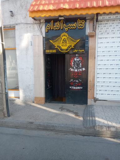 باشگاه بدنسازی