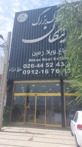 عکس املاک بزرگ نیکان
