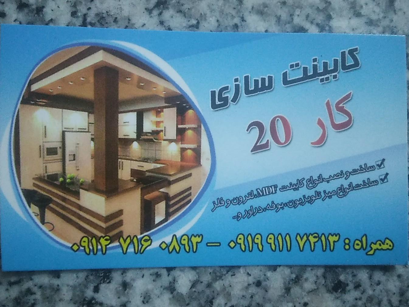 عکس کابینت سازی شکری