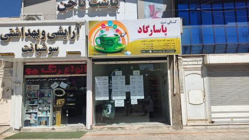 عکس کافی نت پاسارگاد