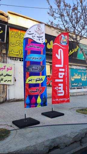 عکس مجموعه چاپ و تبلیغات صالحی