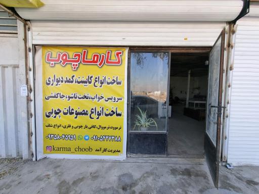 عکس کابینت کارما چوب