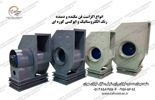 تهویه وهواکش صنعتی تهویه ایران