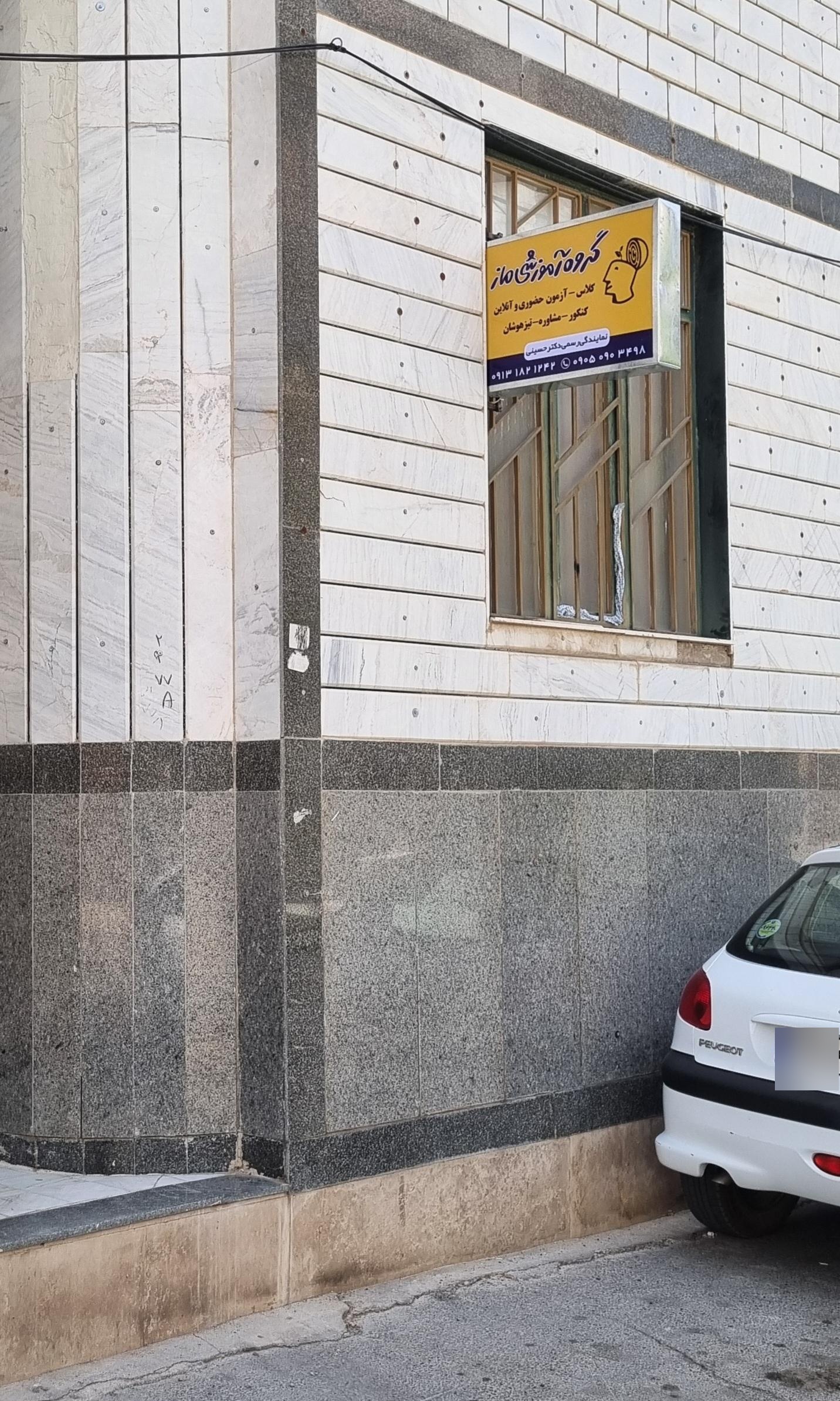 عکس گروه اموزشی ماز دکتر حسینی