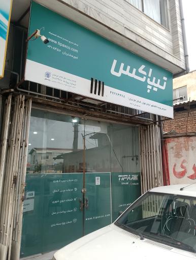 خدمات پستی تیپاکس