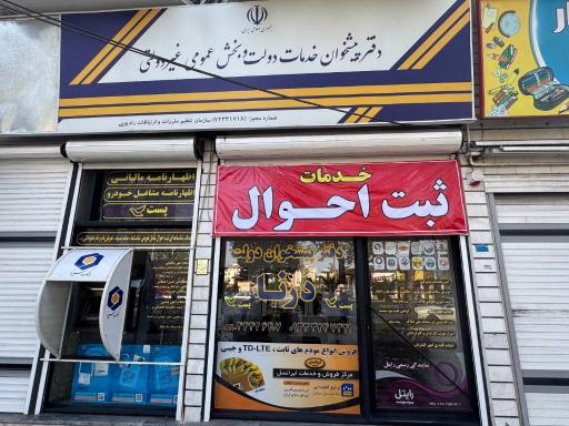 دفتر خدمات پیشخوان درنا