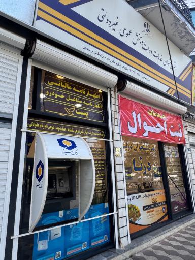 دفتر خدمات پیشخوان درنا