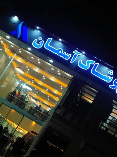 عکس پوشاک آسمان 