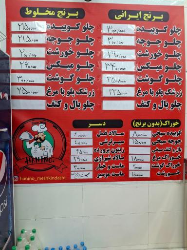 عکس تهیه غذای هانی‌نو (مشکین دشت)