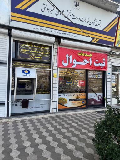 عکس دفتر خدمات پیشخوان درنا