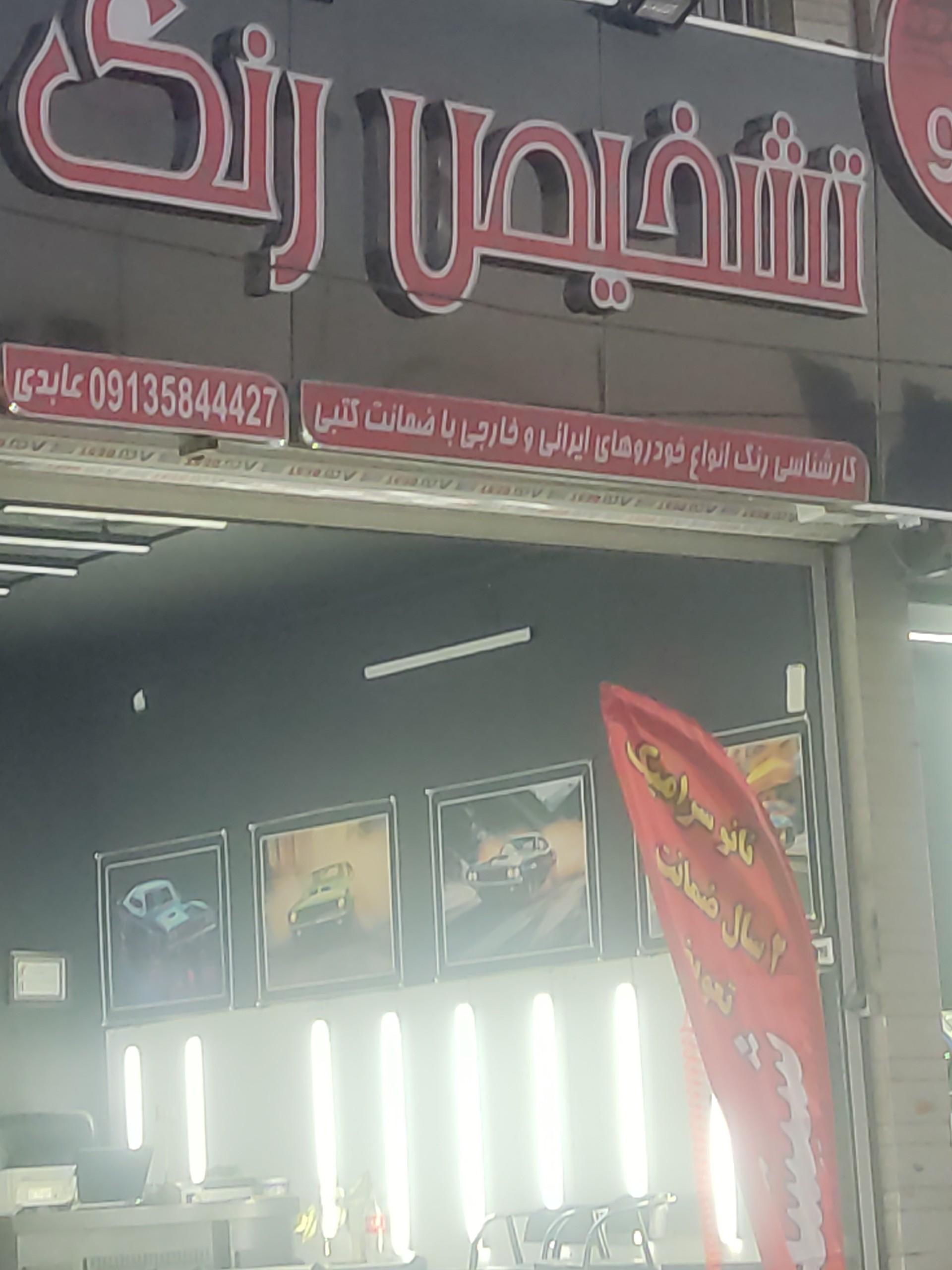 عکس تشخیص رنگ