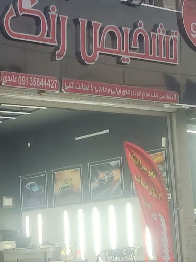 عکس تشخیص رنگ