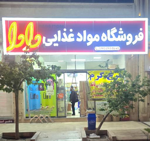 عکس هایپر سبزیجات دادا