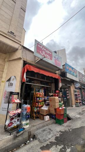سوپر مارکت