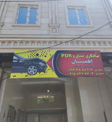عکس صافکاری