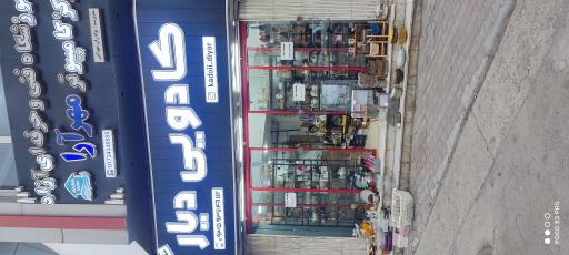 عکس کادویی دیار