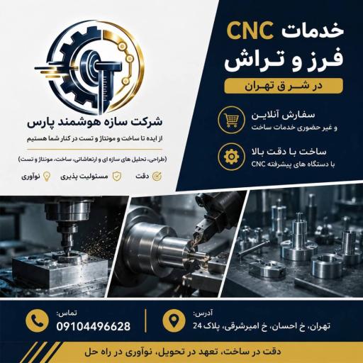 عکس خدمات تراشکاری 