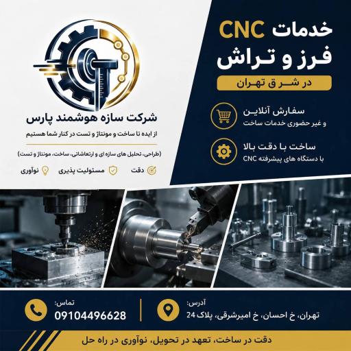 عکس خدمات تراشکاری 