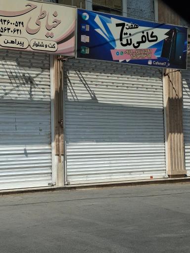 عکس کافی نت 7