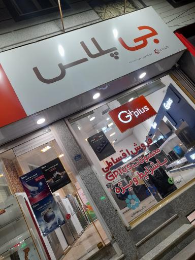 عکس شهر اقساط پاکدشت