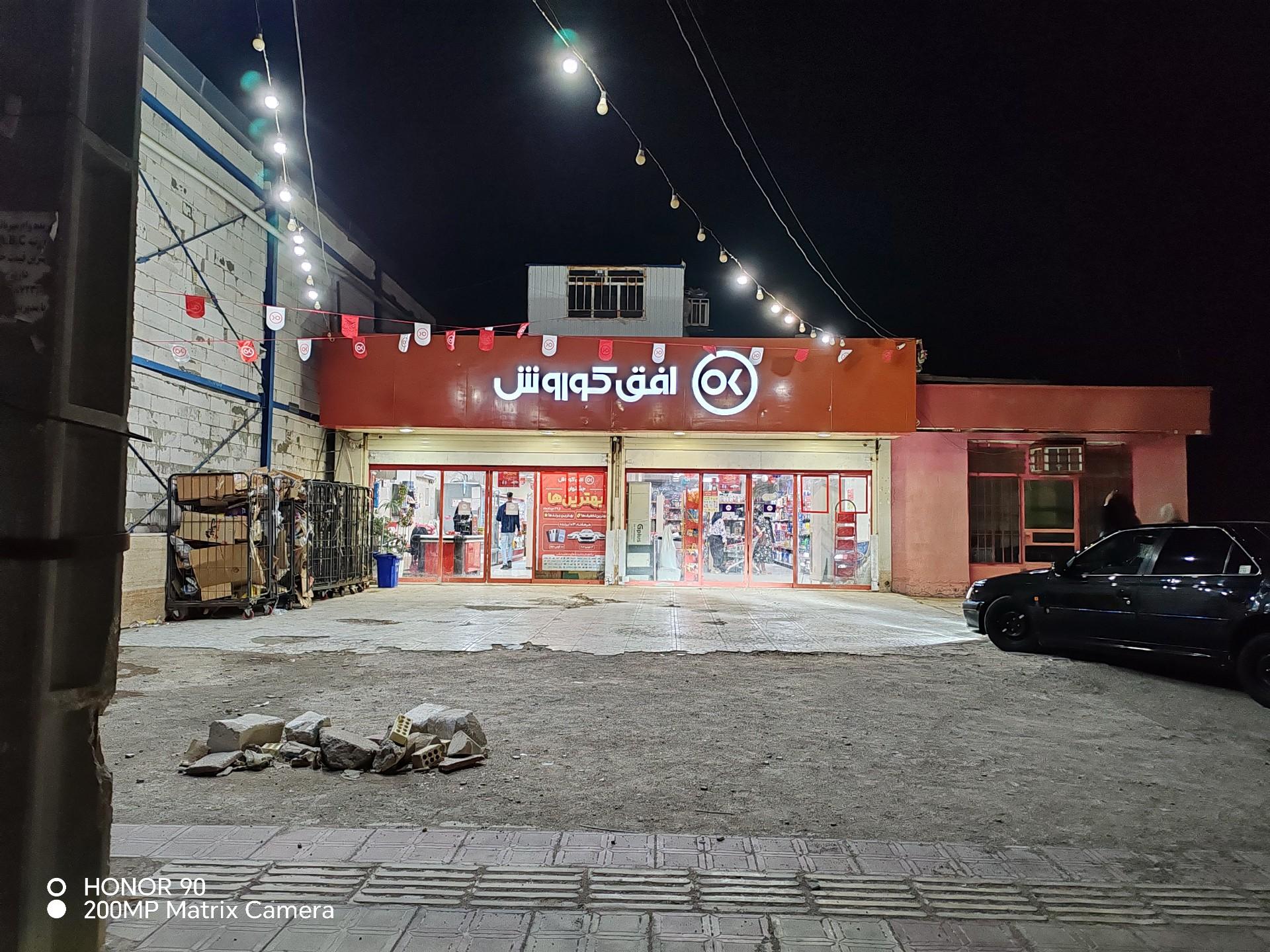 عکس افق کوروش (بلوار علی ابن ابیطالب)