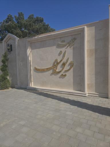 عکس عمارت دیوان ( باغ تالار )