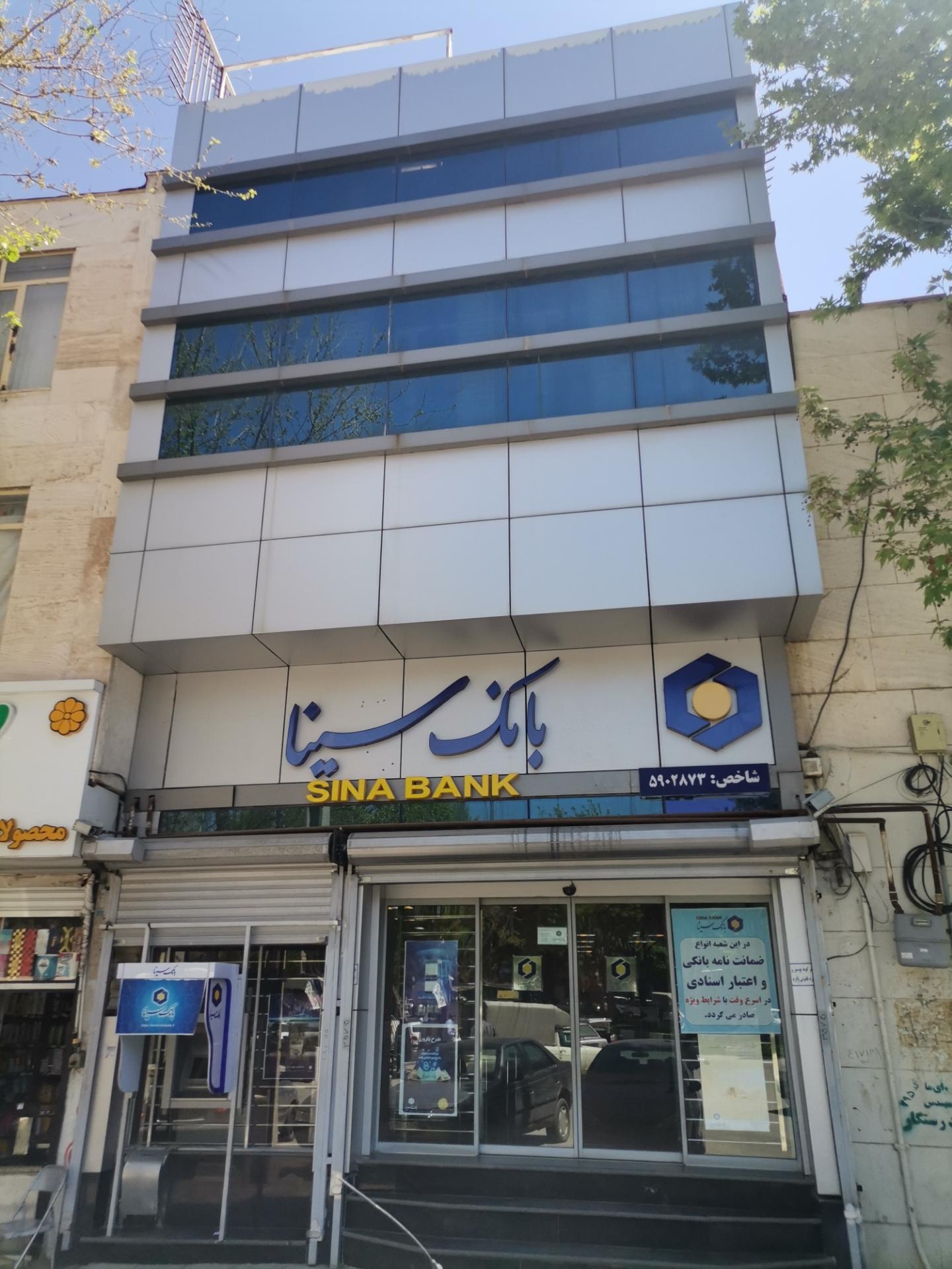 عکس بانک سینا شعبه برزه دماغ