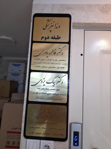 عکس ساختمان پزشکان سلامت