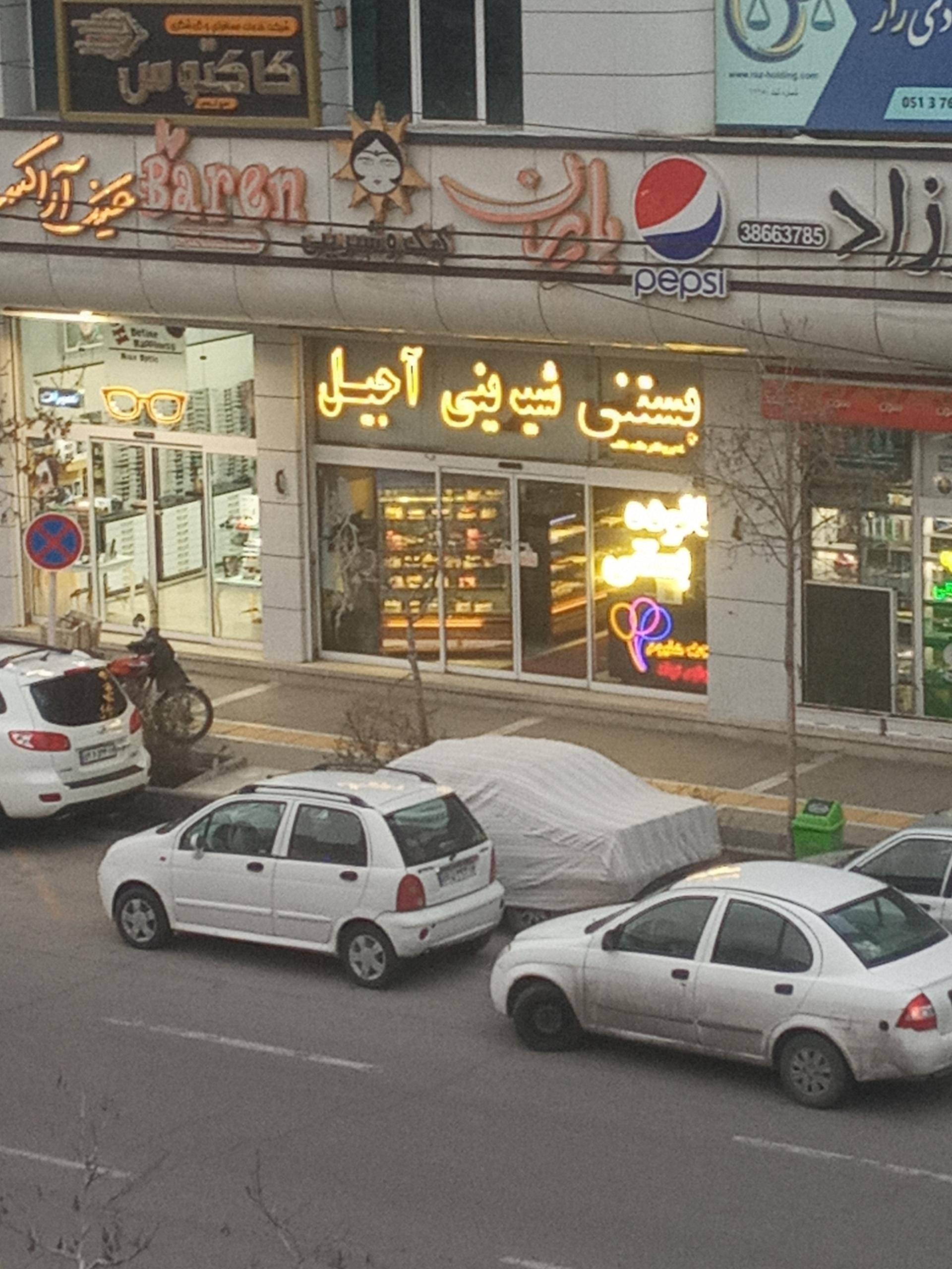 عکس کیک و شیرینی بارن