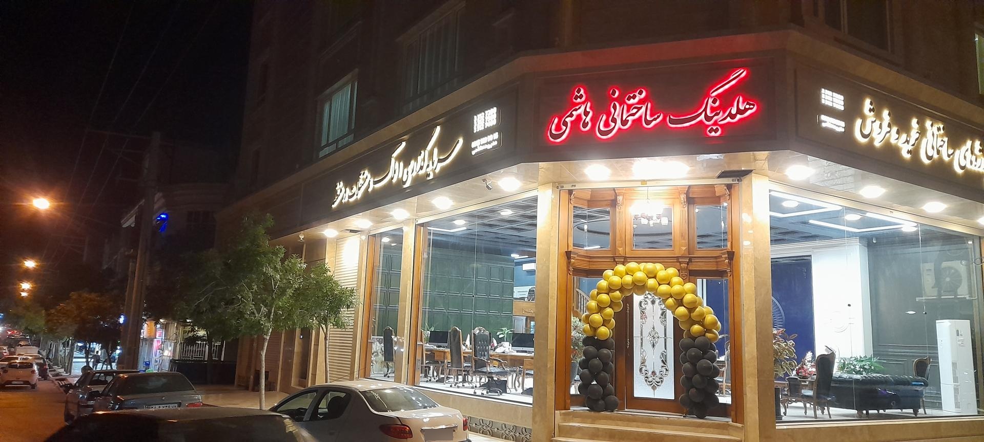 عکس هلدینگ ساختمانی هاشمی