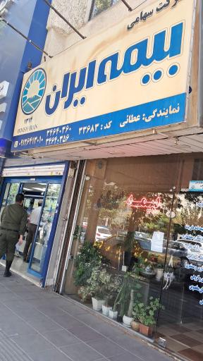 عکس بیمه ایران