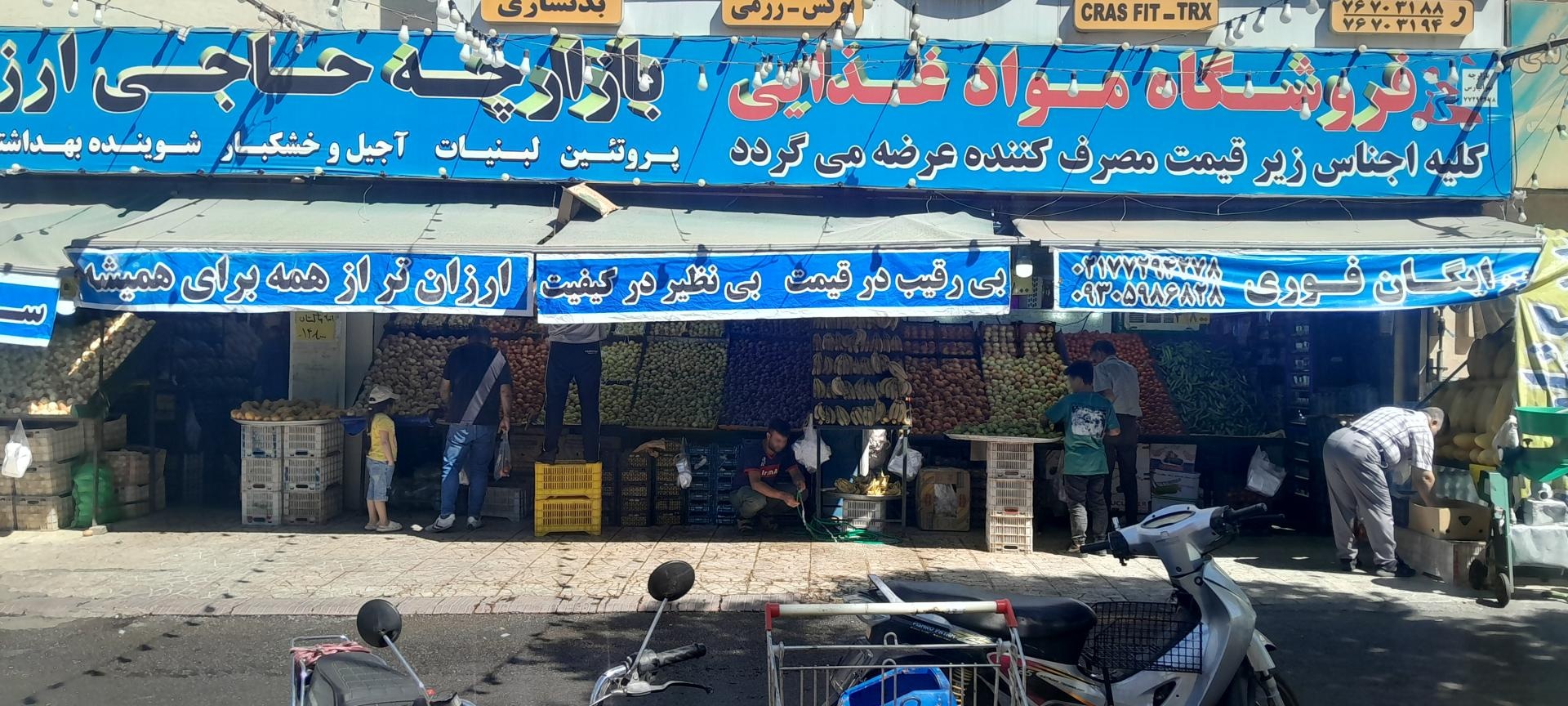 عکس میوه فروشی حاجی ارزونی تهرانپارس