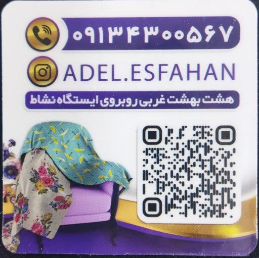 عکس پارچه عادل