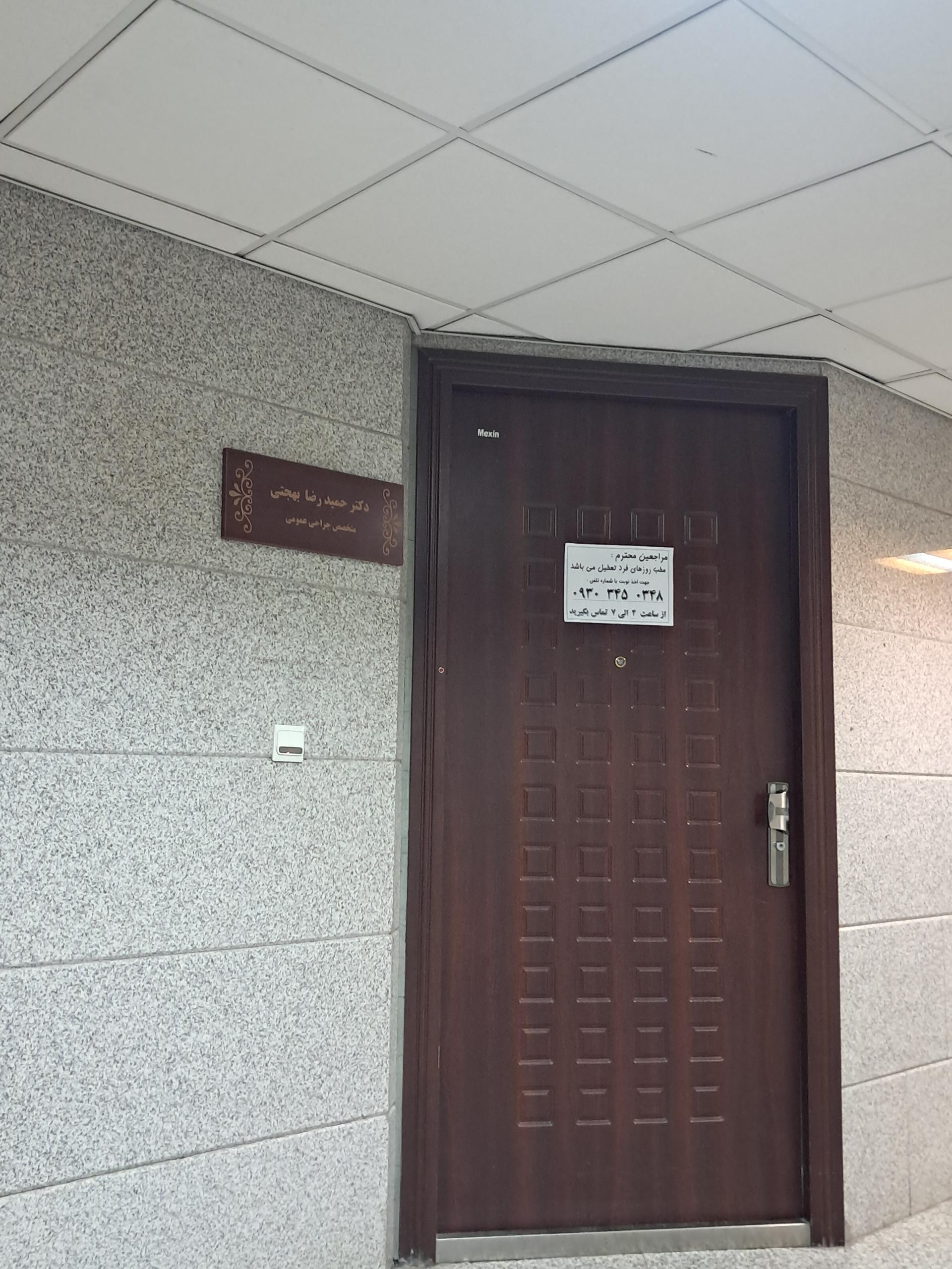 عکس دکتر حمیدرضا بهجتی متخصص جراح عمومی