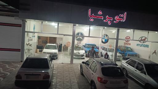 عکس نمایشگاه ماشین اتو پرشیا