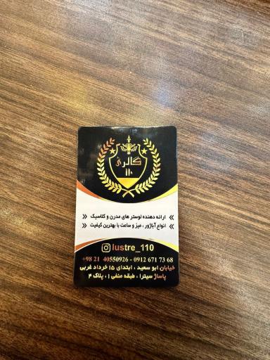 عکس فروشگاه لوستر 110