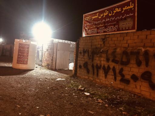 عکس پلیمر مخزن طوس گستر