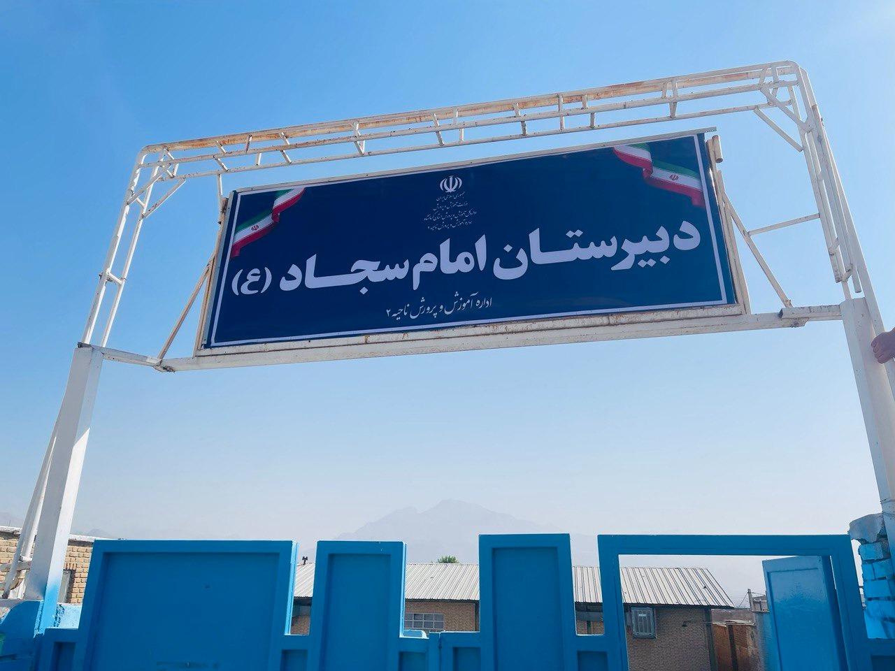 عکس دبیرستان پسرانه امام سجاد