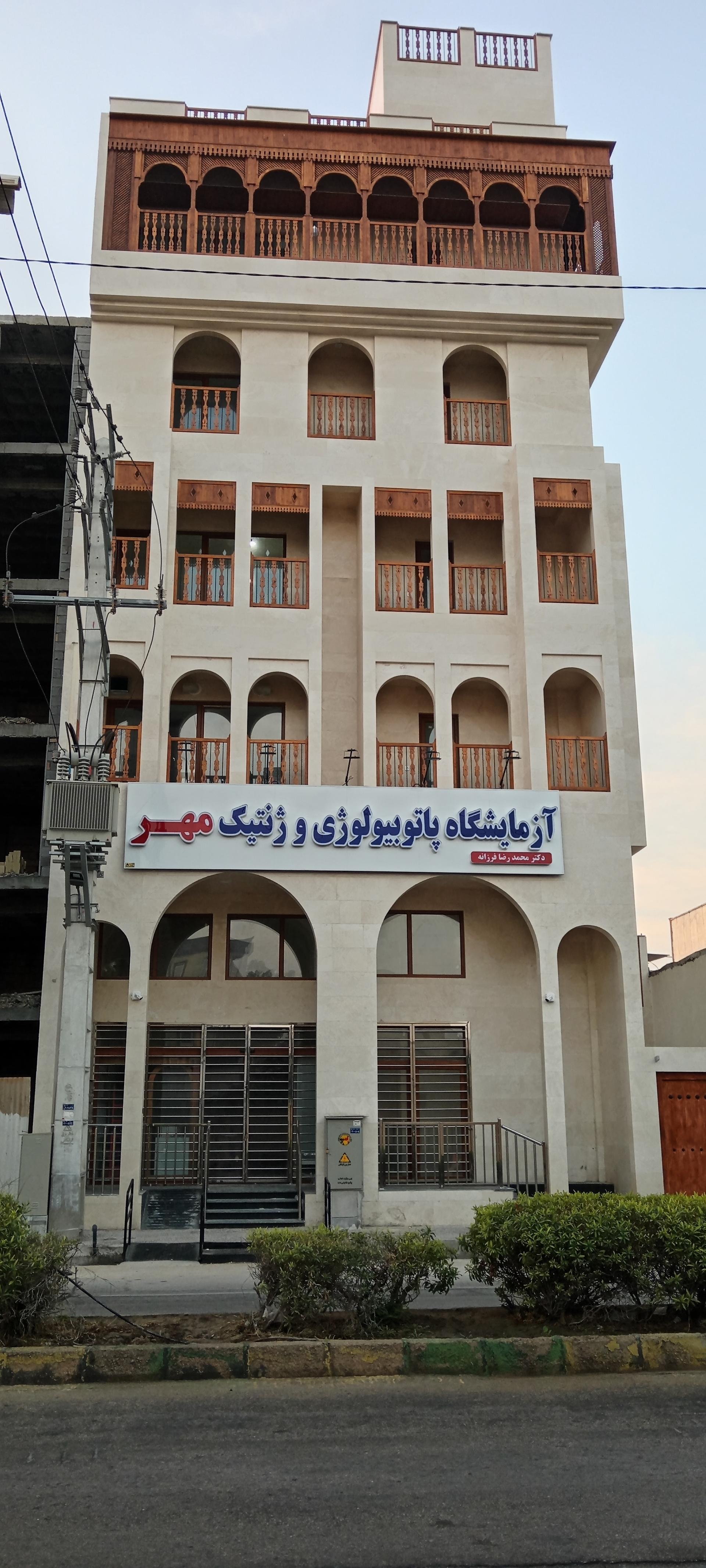 عکس آزمایشگاه پاتوبیولوژی و ژنتیک مهر