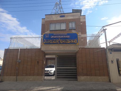 عکس بهداشت امام علی