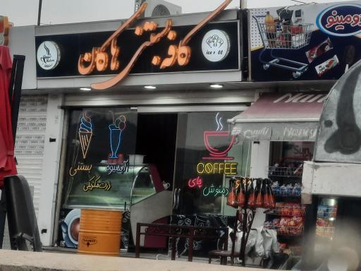 عکس کافه بستنی هاکان