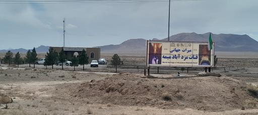 عکس پایاب قنات جهانی مزدآباد