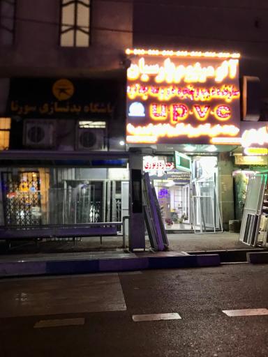 عکس صنایع آلومینیوم پارسیان