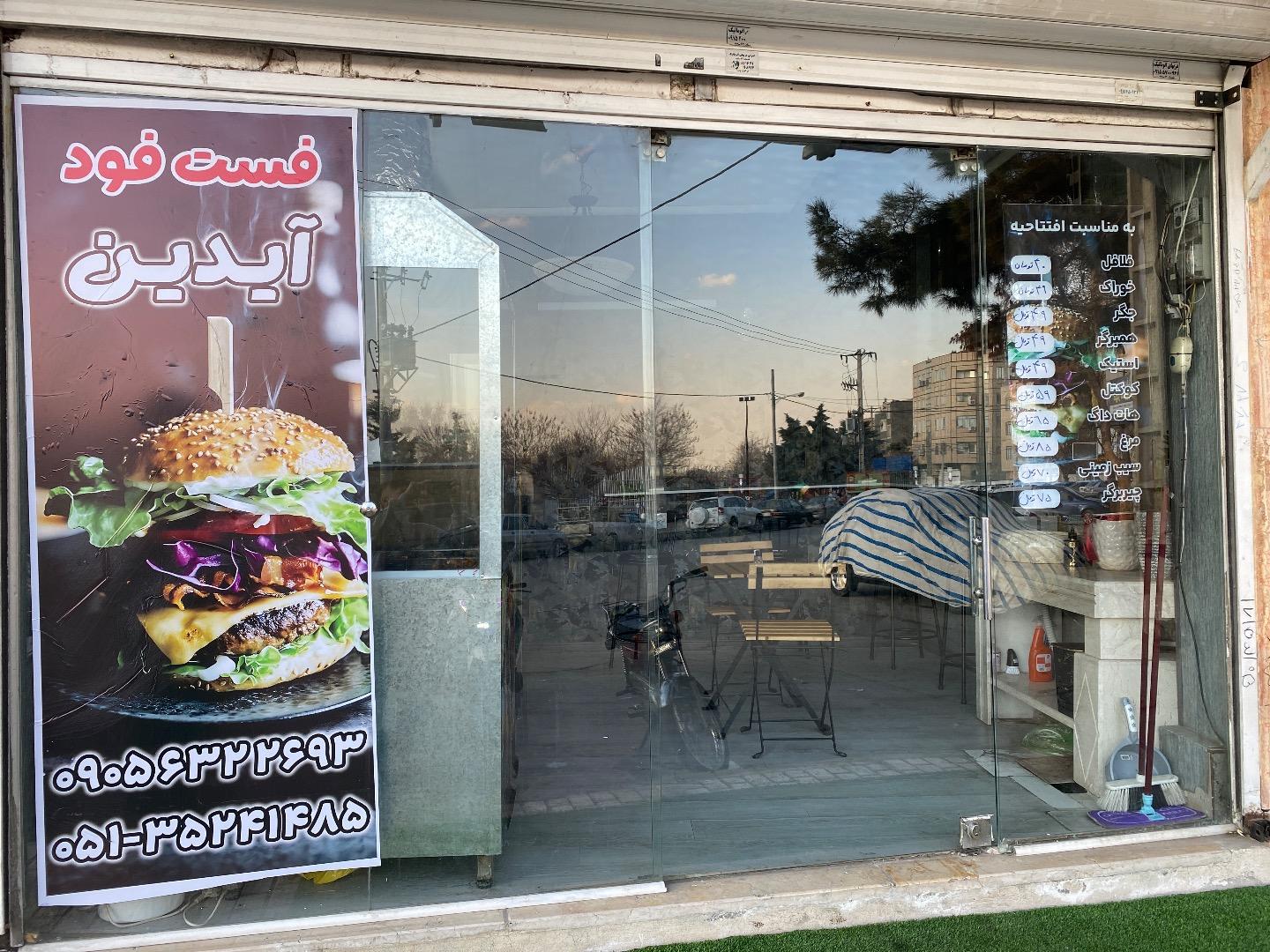 عکس فست فود آیدین